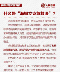 "十万火急!一岁幼儿吃桂圆卡喉,武汉交警上演生死时速……丨《经