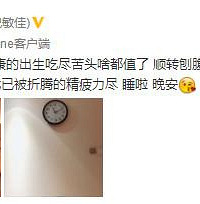 "两天一夜高强宫缩后,“超女”纪敏佳平安产子"