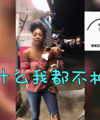 �����¹���� Ů��һ����ƭ�����ұ���