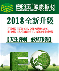 "环保税法正式施行|百的宝健康板材品牌全新升级,天生我材必然环