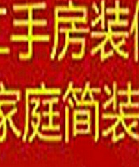 "厨卫改造丶水电改造丶墙面翻新丶吊顶造型丶屏风制作"