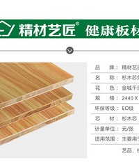 "板材哪个品牌好?2018生态板十大品牌精材艺匠"