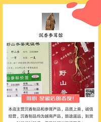 "冬令进补首选野山参 野山参功效与使用方法"
