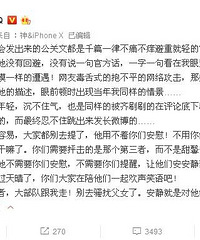 黄奕前夫:看贾乃亮声明 仿佛看到了自己曾经的遭遇