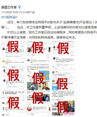 赵薇已与黄有龙离婚?工作室辟谣打假:均为虚假信息