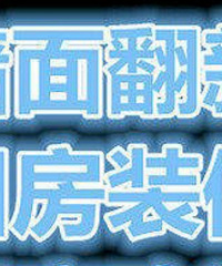 "杭州百姓专业装修二手房吊顶隔墙刮腻子刷墙_改水改电_做防水"