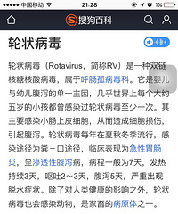 "与大家分享轮状病毒治疗小心得"