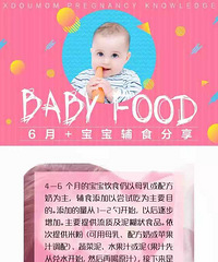 "6个月宝宝辅食分享"