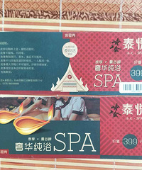 �ͼ�ת�����ϻ���ԡ����spa��