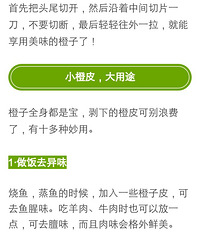 "吃完橙子忘洗手,摸了样东西,手差点毁掉"