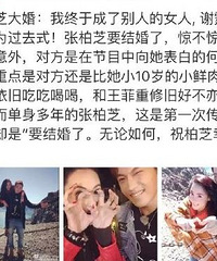 张柏芝工作室回应大婚传闻:恶意捏造 捆绑炒作