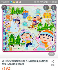 "宝宝爬行垫加厚樱桃小丸子儿童爬爬垫卡通防潮垫婴儿泡沫地垫"