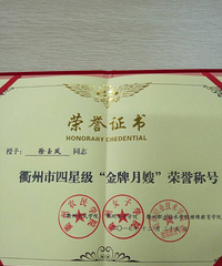 "秀一下我的金牌月嫂证书"