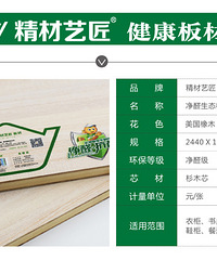 "中国板材品牌精材艺匠净醛抗菌生态板:与甲醛说不!"