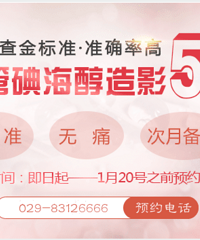 "陕西如何检查女子输卵管炎?"