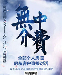 推荐一个无中介的租/买房app,都是个人房源,和房东直接联系