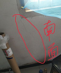 "因施工不当导致我房屋墙体开裂不予解决情况说明"