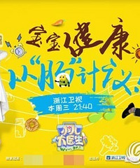 "《小儿大医生》宝宝便便“晴雨表” 掌握宝宝健康动向"