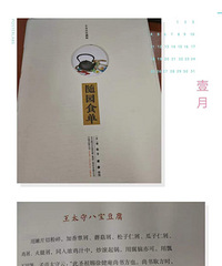 "周公子私房菜之八宝豆腐"