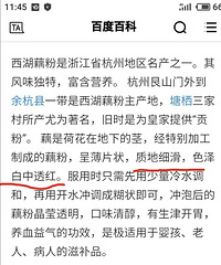 "冬季养生美食推荐之藕粉"