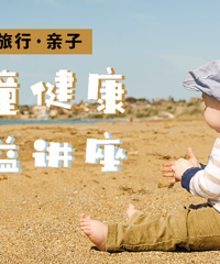"【儿童健康 · 公益讲座】 流感高发期,孩子感冒了立马跑医院?