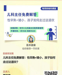"今晚19:30夏晓青主任解答【性早熟】和【长不高】问题"
