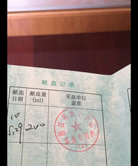 "因家人手术医院无匹配血型,需献血证调用"