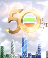 2017TVB万千星辉颁奖典礼实时名单更新