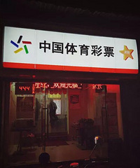 "市井故事 | 谁砸了彩票店的玻璃?原创"