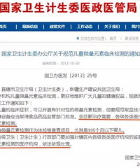 "二.微量元素检测,已经被叫停四年!早在四"