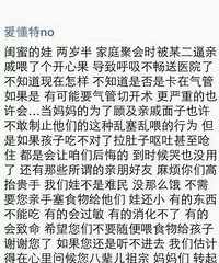 "快过年了,请不要喂我的孩子吃这些食物,一"
