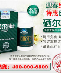 "生活中应该如何补硒,科学服用北大硒尔康疑问解答"
