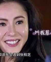 张柏芝结婚是真的吗?(图)又一女神要结婚了?