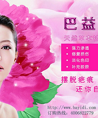 "剖腹产疤痕修复膏排名 最有效的巴益迪排名第一"