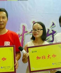 广东连平双禧广告传媒有限公司第二季快乐会议