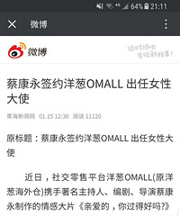 "蔡康永签约洋葱OMALL"