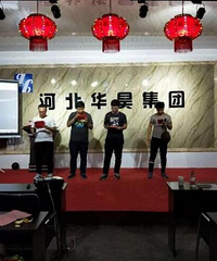 河北华昊集团第二期积分制快乐会议
