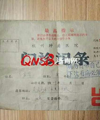 "老人来杭做手术带来49年前病历本医院与患"