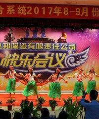 湖南兆邦企业销售综合系统8-9月积分快乐会议