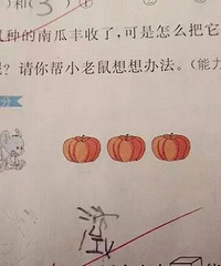 "小学考试又现神考题:老鼠怎么把南瓜运回家"