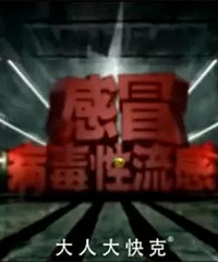 十九.现在,金刚烷胺已经是市面上主导复方