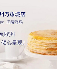 Lady M大陆第三家门店亮相杭城