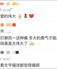 "“顺产是十级阵痛,我就是二十级”孕妈无麻醉剖宫生下宝宝!网"