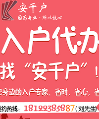 广州入户机构哪家好