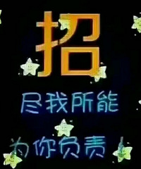 ?诚 召【 打 荸 員】,待遇:2千字