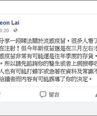"黎明质疑流感疫苗为往年存货 港大教授:勿将医学资讯娱乐化"