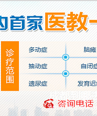 "成都小儿脑瘫的医院"