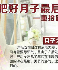 "【产后第一件事】——满月发汗产"
