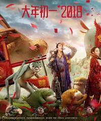 福利|《捉妖记2》萌萌哒胡巴归来,众星捧月,“妖”你继续同行!