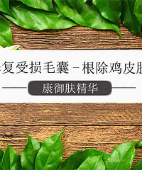 "吃什么能去除鸡皮肤 这些食物很有帮助"